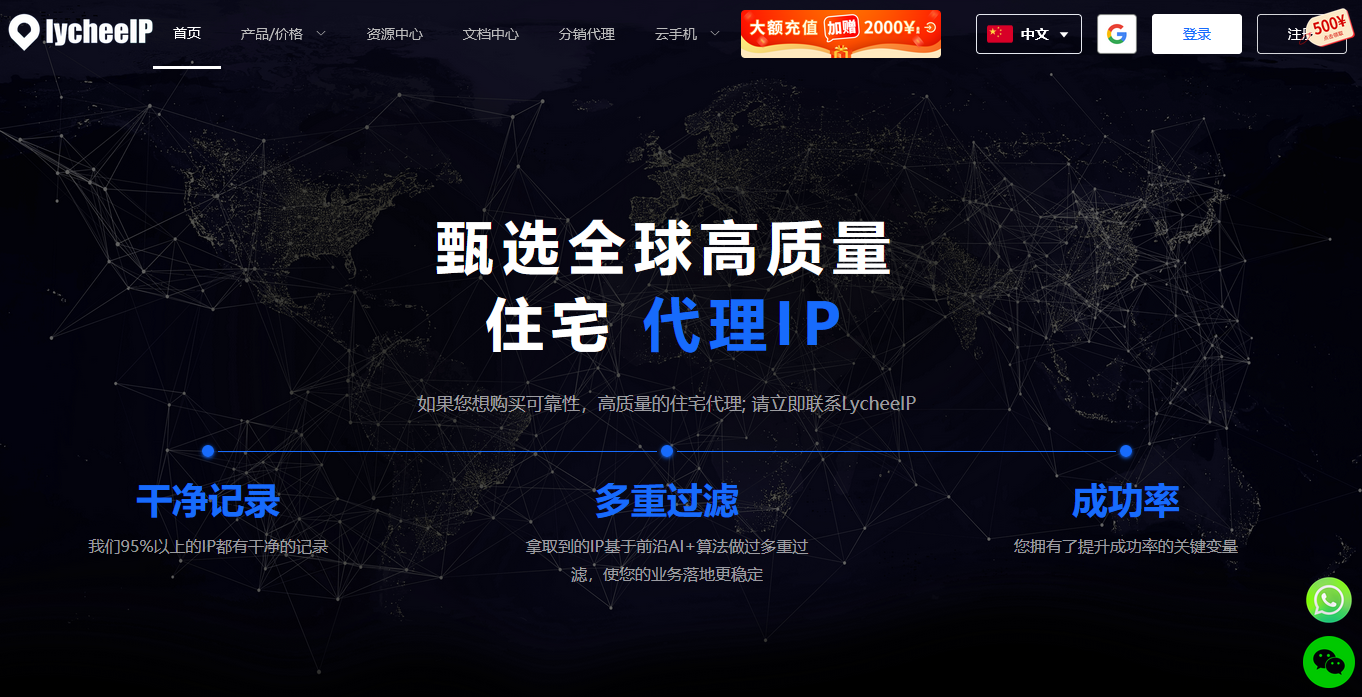 荔枝代理IP